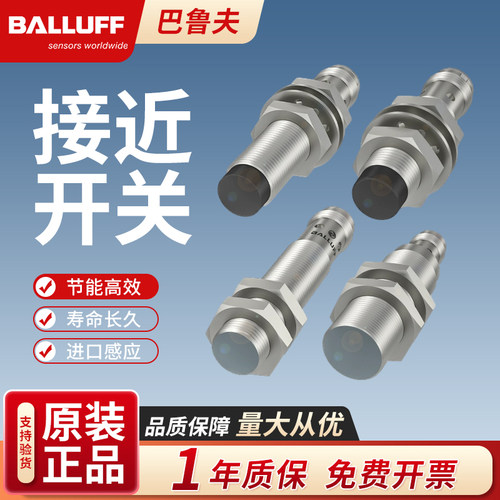 Balluff巴鲁夫接近开关BESM12MI-PSC40B-S04G M18 M30-POC感测器