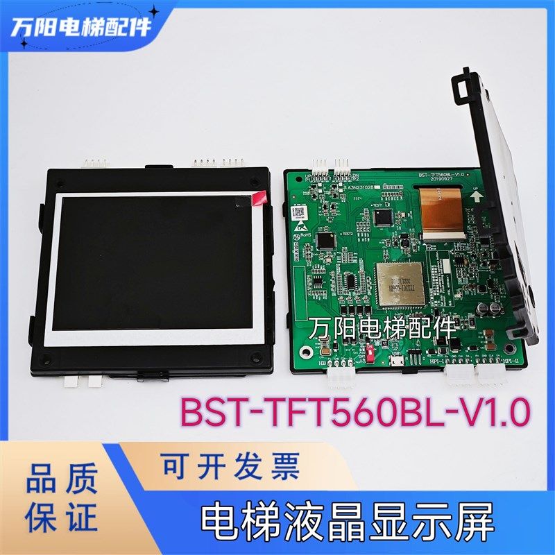 电梯配件A3N231028贝斯特 BST-TFT560BL-V1.0电梯轿厢液晶显示屏 - 实物图