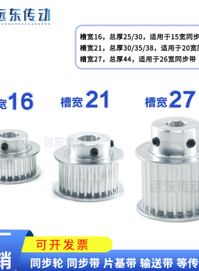 5M48齿 带键槽同步轮 外径75.25槽宽16/21/27 BF型凸台同步皮带轮