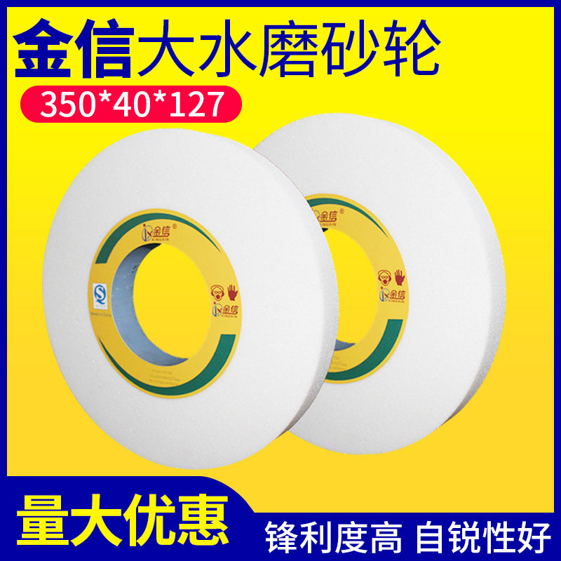 金信7130大水磨平面磨床砂轮白刚玉沙轮打磨钢专用抛光砂轮片磨盘