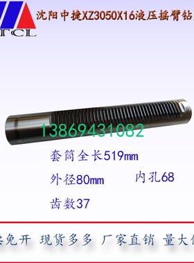 摇臂钻床主轴套筒沈阳中捷Z30403050X16液压钻床套筒原厂主轴套