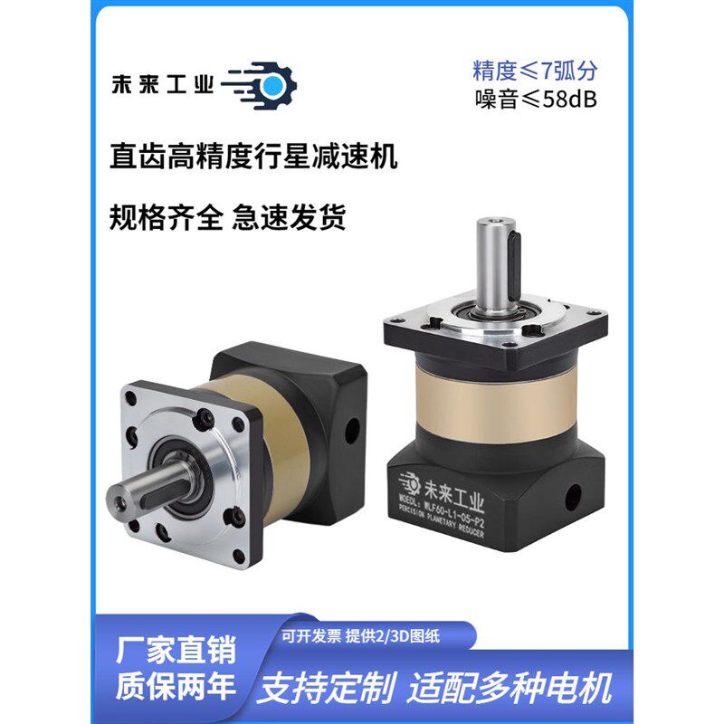 精密行星减速机配5786步进406080伺服电机200W400W750W齿轮减速器