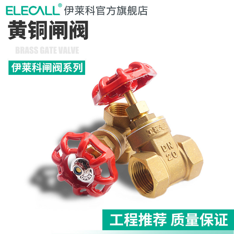 黄铜闸阀开关大全家用手动内丝自来水管明杆放水总阀门4分6分1寸