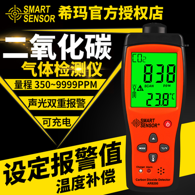 希玛二氧化碳检测仪养殖场便携式气体测量仪CO2浓度报警器AR8200