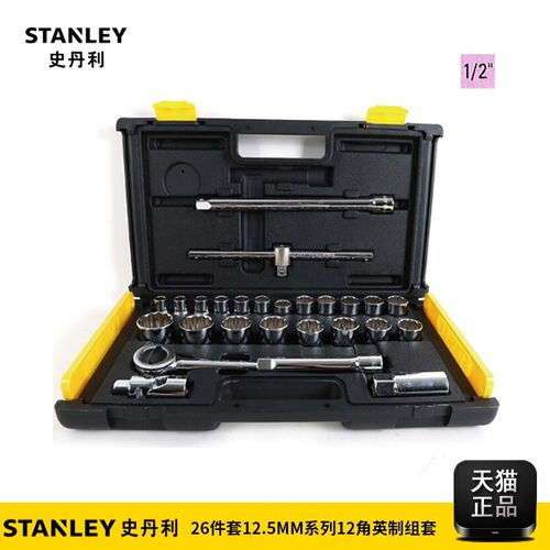 史丹利26件套12.5MM系列12角英制组套汽修汽保工具套装86-478-22