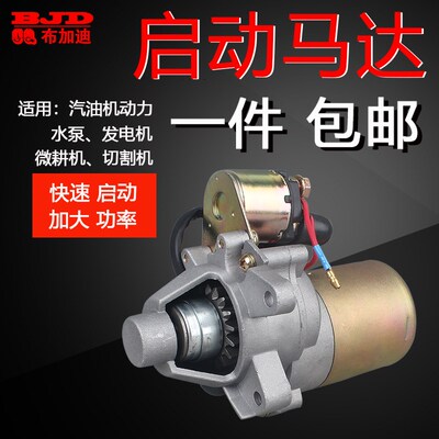 汽油机动力配件170F 190F GX390 5/8KW电启动188F启动器电机 马达