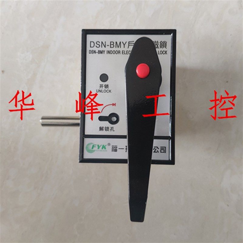 福一开关 高压户内电磁锁 DSN-BMZ 左锁 DSN-BMY 右锁 交直流通用