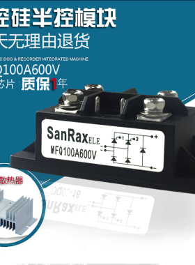 半控桥模块MFQ100A1600VMFQ60A600V80A40A50A1200V1000V带散热器