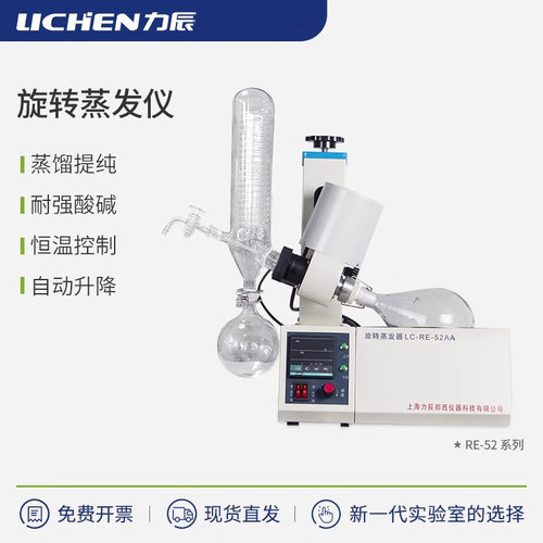 力辰旋转蒸发仪RE-52AA实验室提纯分离旋蒸器1L/2L精油蒸馏萃取仪