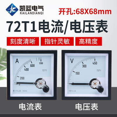 89T2/72T1交流电流电压表 指针式450V 5A 100/5A 200/5A SQ-72