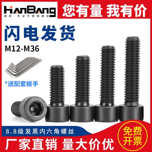 8.8级内六角螺丝发黑杯头螺钉碳钢圆柱头加长螺栓M20M22M24M27M30