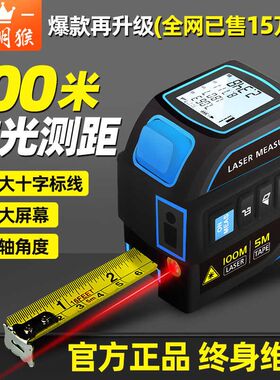 精明猴激光测距仪四合一红外线高精度电子卷尺米尺十字标线测量尺