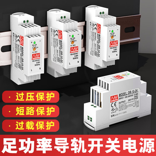 明纬导轨开关电源24v变压器220转12V5A轨道式安装DR-15/30/60/120