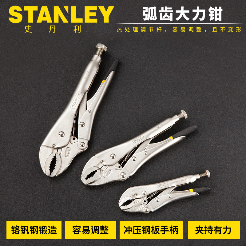 STANLEY/史丹利 弧齿大力钳 加硬弧齿大力钳 5/7/10寸84-367-23