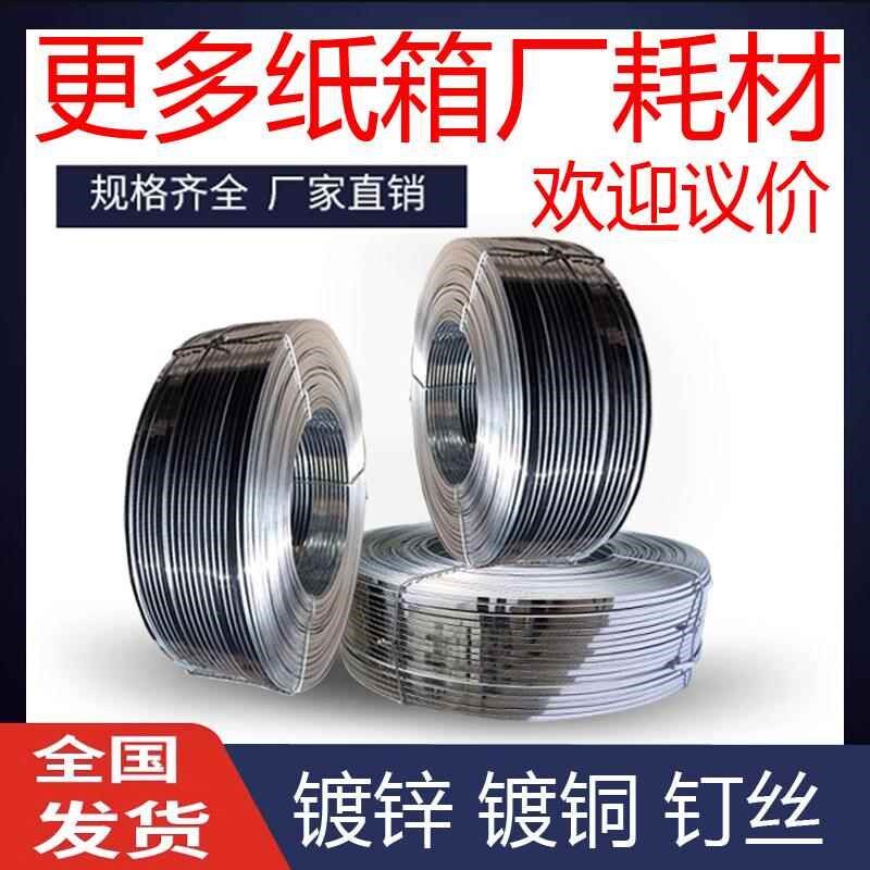 17#镀锌扁丝25公斤钉线纸箱 铁丝/江浙沪皖宽1.95MM厚0.75MM包邮