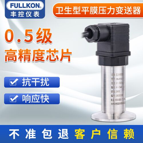丰控卫生型压力变送器4-20ma卡箍安装隔膜平膜压力表高精度传感器