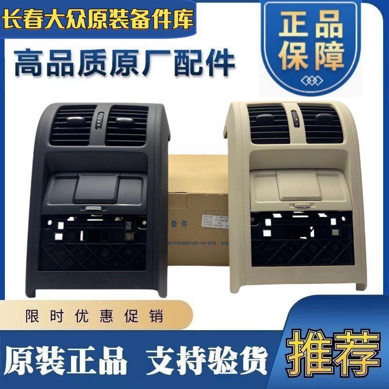 适配新老款迈腾B6B7LCC后出风口扶手箱空调出风口后排排风口原装