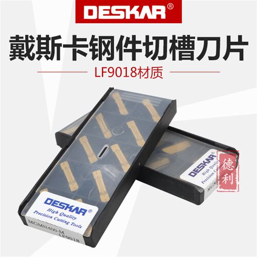 DESKAR刚件专用压制切槽刀片MGMN250/300/400/500-M LF9018