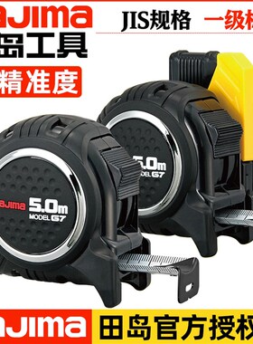 田岛卷尺G7LOCK加厚尺带煅烧磁性尺爪高精度耐磨防摔5m6.5m钢卷尺