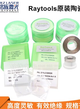 嘉强陶瓷环Raytools原装32mm陶瓷体保护镜光纤激光切割机头零配件