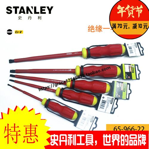 史丹利工具 绝缘一字螺丝刀螺丝批65-966-22 967 968 969 970 971