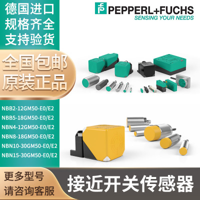 倍加福接近开关NBN4-12GM50-E2 NBB5 NBN8-18GM50-E2-E0-V1传感器