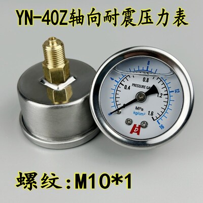 YN40Z轴向耐震压力表M10*1油压液压水压气压抗震不锈钢M14*1.5