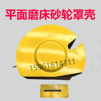 M7130 7132 7140杭州上海南通砂轮罩壳 挡水板 平面磨床配件