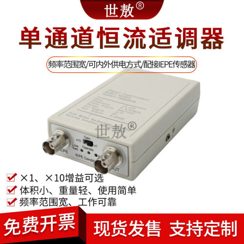 单通道恒流源信号适调配理器IEPE加速度传感器供电放大模块ICP
