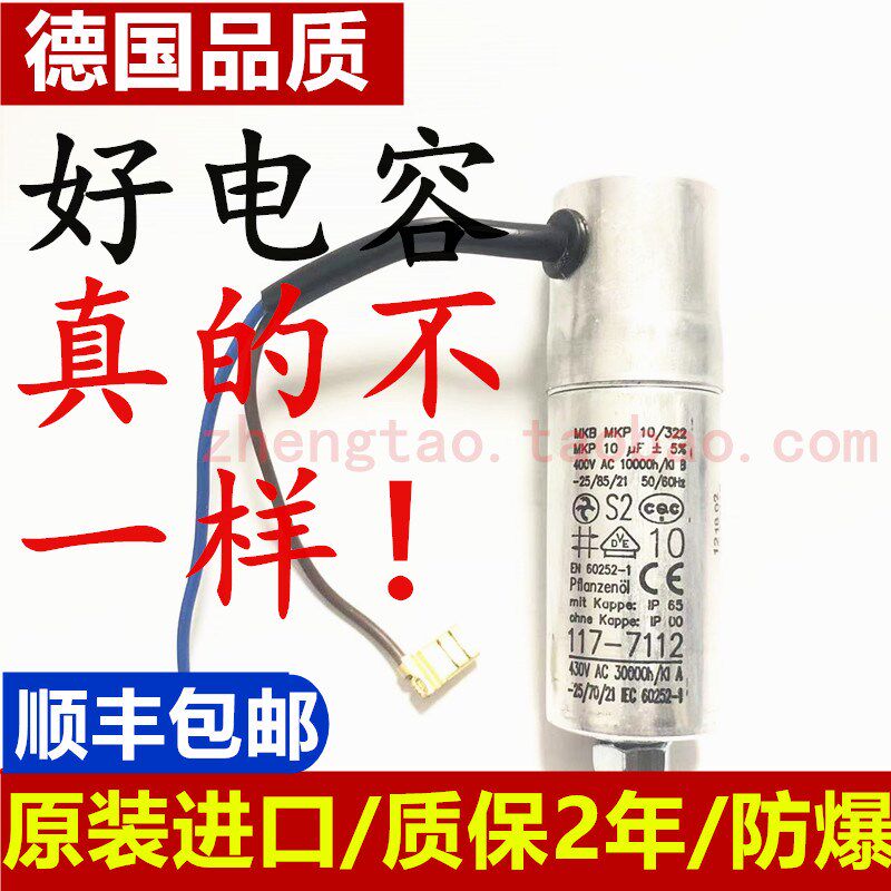 丹佛斯压缩机电容MKB MKP10/322 10uF 德国电容空调电容EN60252-1