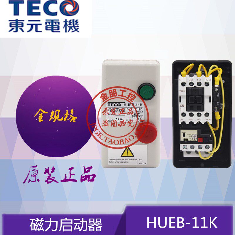 TECO东元磁力启动器HUEB-11K台安TAIAN交流电磁按钮开关HUEB-16K