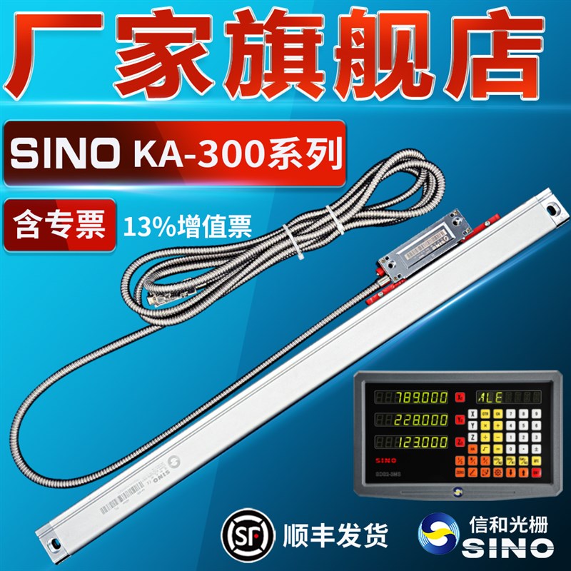 sino信和光栅尺高精度数显光栅尺ka300车床磨床铣床光栅尺光学尺