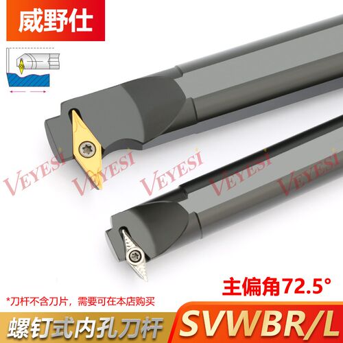 数控内孔车刀刀杆72.5度菱形尖刀S16Q-SVWBR11/S25S/S32T-SVWBR16