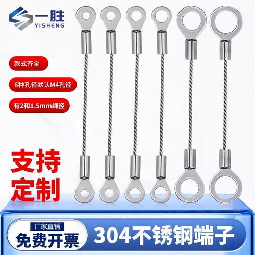 304不锈钢钢丝绳锁扣拉绳安全绳鱼眼端子灯具灯饰保险绳吊绳防坠