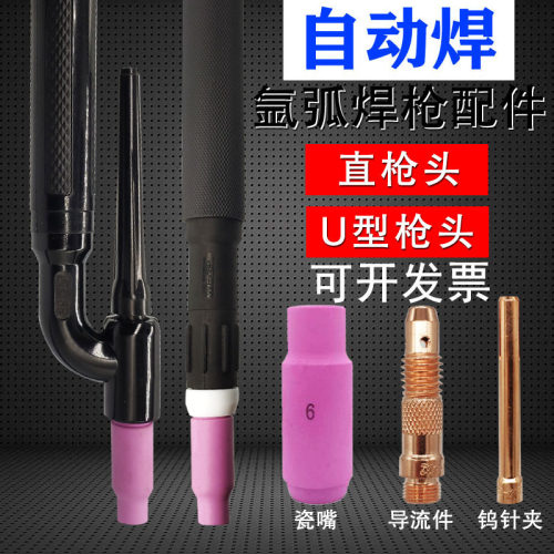 氩弧焊自动焊直柄氩弧焊枪头WP-18P水冷自动焊枪头WP18直柄水枪头