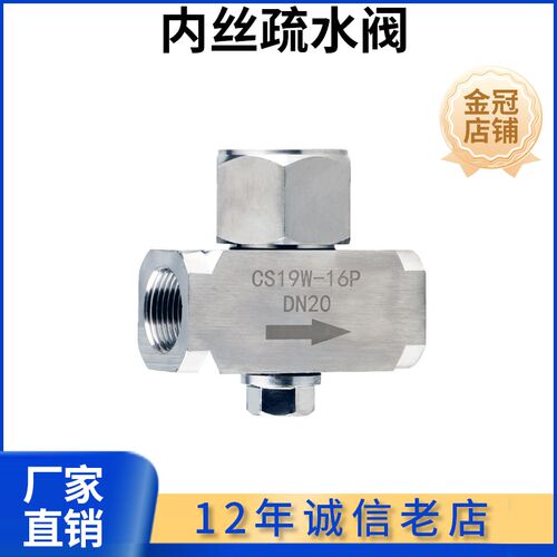 丝口热动力式蒸汽内丝疏水阀CS19W-16P 不锈钢丝扣疏水阀 DN20 25