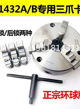 上海机床M1432B磨床头架三爪卡盘 外圆磨床M1432B三爪卡盘