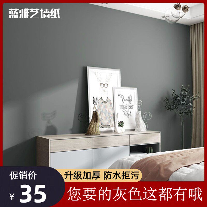 现代简约素色哑光深浅灰色无纺布墙纸北欧轻奢风纯色卧室客厅壁纸