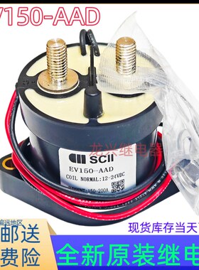 西艾SCll新能源高压直流接触器 EV150-AAD 12-24VDC 触点900V150A