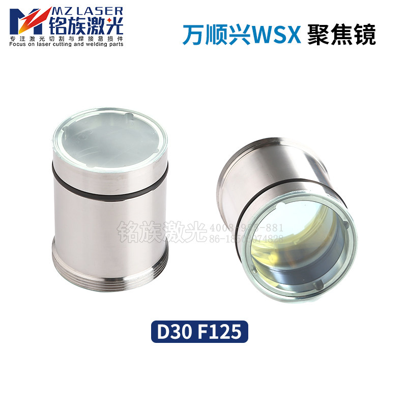 大族万顺兴嘉强激光切割机光学聚焦透镜准直镜凹凸直径D30F125mm