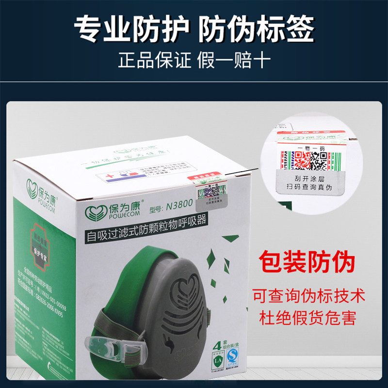 保为康3800防尘口罩KN95级透气口鼻罩打磨煤矿防工业粉尘面罩面具