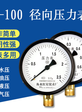 普通压力表Y100水压表气压表油压液压表家用自来水管道试压1MPA