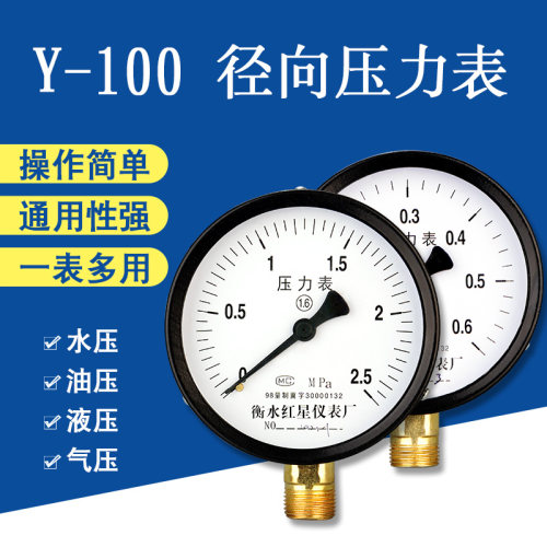 普通压力表Y100水压表气压表油压液压表家用自来水管道试压1MPA