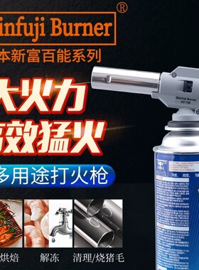 日本进口喷火枪RZ-730S新富百能牌家用户外露营料理卡式气打火枪