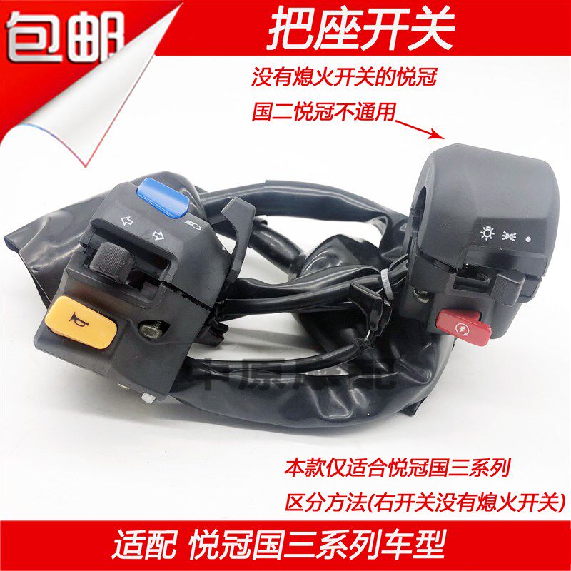 适配豪爵悦冠HJ125-16C HJ150-6A/C/6D/6G左右手把座开关点火喇叭