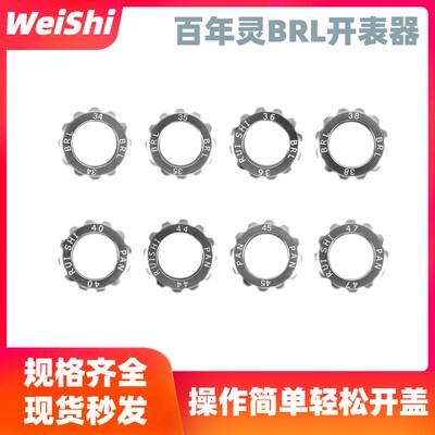 BRL百年灵开表器开后盖拆卸工具PAN沛纳海 后盖专用多边形开盖器