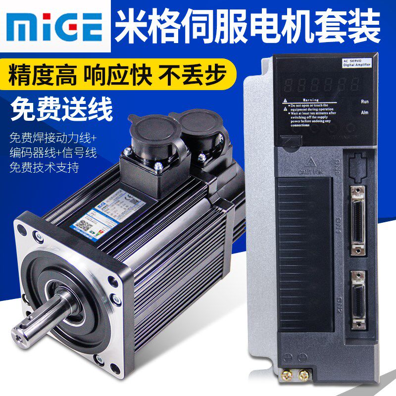 杭州米格交流伺服电机套装原厂正品MG伺服驱动器华大迈信凯恩帝