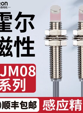 沪龙霍尔式接近开关SJM08-10N1/N2/P1/D1/D2/A1/A2磁性感应传感器