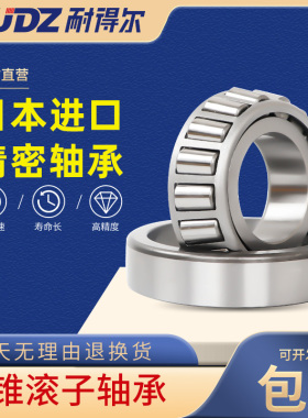 XUDZ日本30206进口30205圆锥滚子轴承30207锥形30208 30204 30209