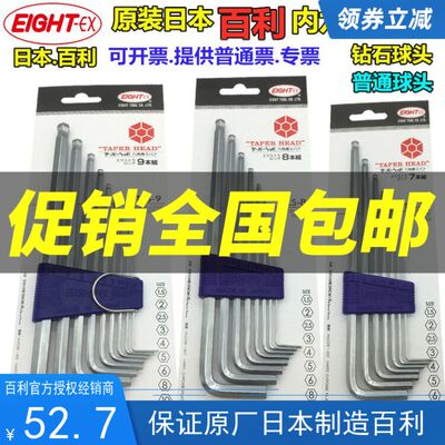 原装日本百利内六角扳手BHS-9TLS-9六角螺丝刀进口内六角扳手套装